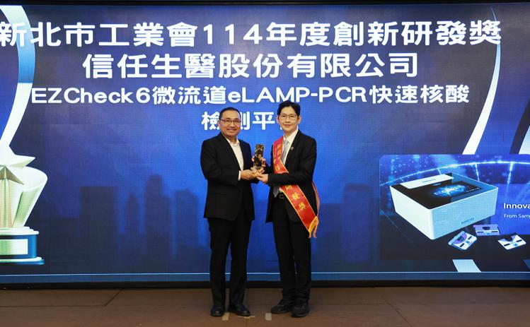 We Won! TrustBio Awarded for the 2025 New Taipei City Industrial Association Innovation and R&D Award